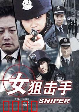 女狙击手：战场玫瑰的生死狙击