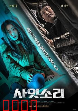 层间声音：消失的邻居