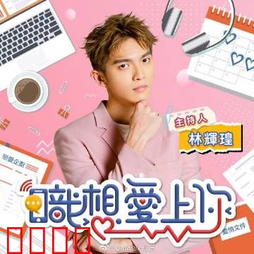 职想爱上你：办公室暗恋攻防战