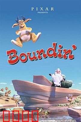 跳跳羊：骄傲的代价