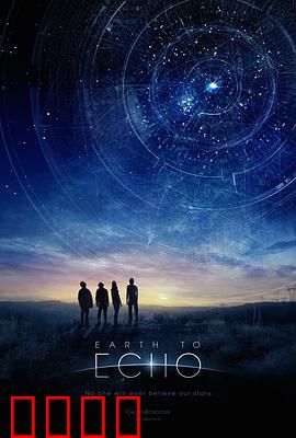 地球回音：童声唤星辰