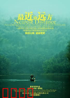 最近的远方：爱的守望