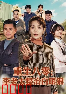 重生八零：逆袭致富路