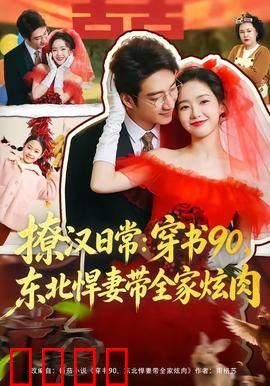 撩汉日常：女神攻略手册